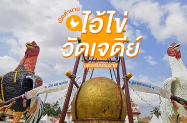 วัดเจดีย์ (ไอ้ไข่) จังหวัดนครศรีธรรมราช